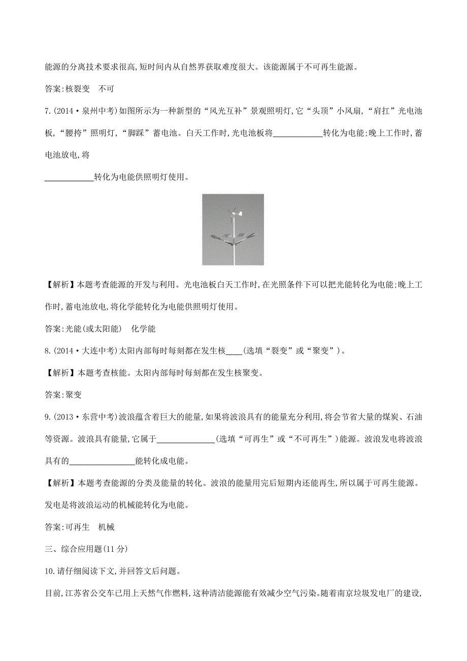 九年级物理全册 第二十章 能源、材料与社会提升练习（新版）沪科版.doc_第3页