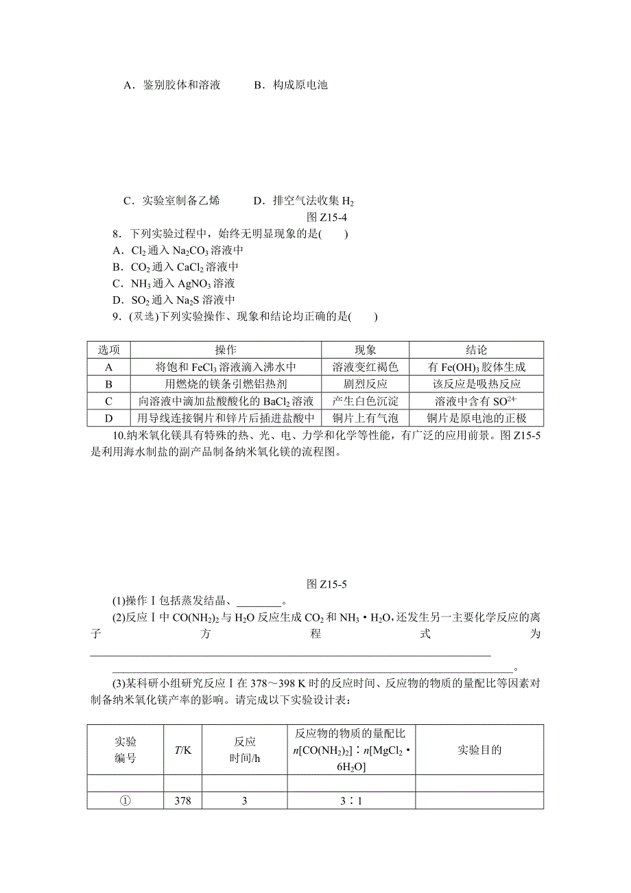 2015全品高考化学二轮复习 专题十五 化学实验综合A.doc_第3页