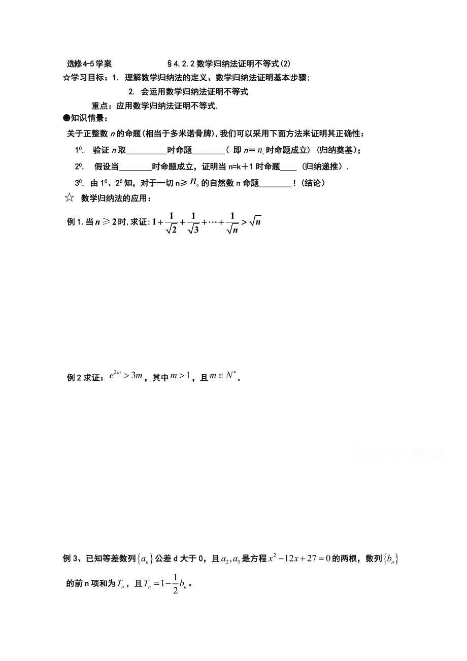 2015人教版高中数学选修4-5学案：4.2.2数学归纳法证明不等式（2） .doc_第1页