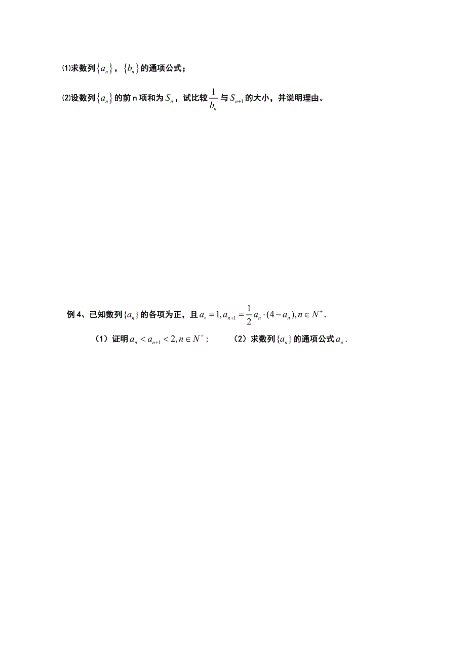 2015人教版高中数学选修4-5学案：4.2.2数学归纳法证明不等式（2） .doc_第2页