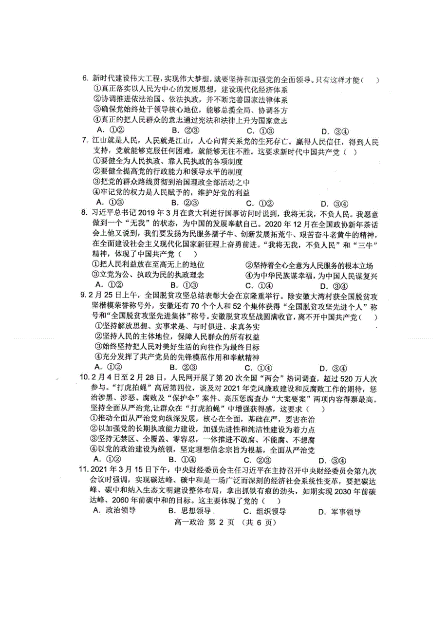 安徽省宿州市十三所重点中学2020-2021学年高一下学期期中质量检测政治试题 扫描版含答案.docx_第2页