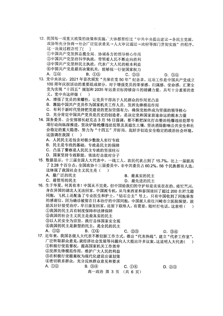 安徽省宿州市十三所重点中学2020-2021学年高一下学期期中质量检测政治试题 扫描版含答案.docx_第3页