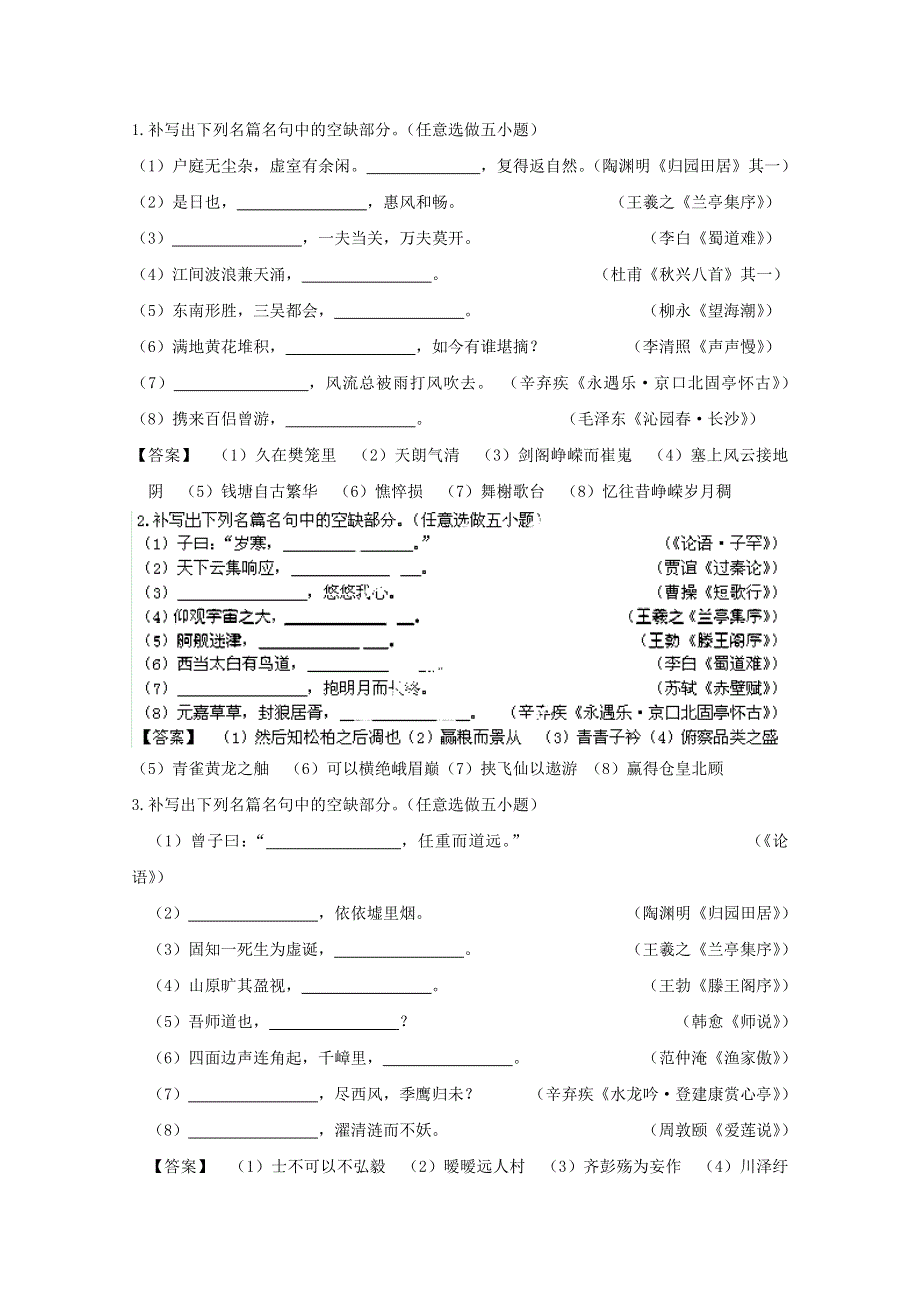 2013届高三语文最新专项综合演练：《名句名篇》 模拟质检.doc_第1页