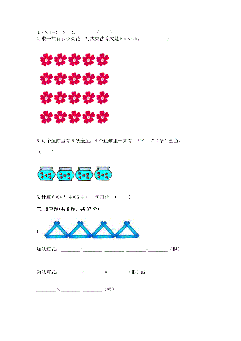 小学数学二年级1--9的乘法练习题附答案（a卷）.docx_第2页