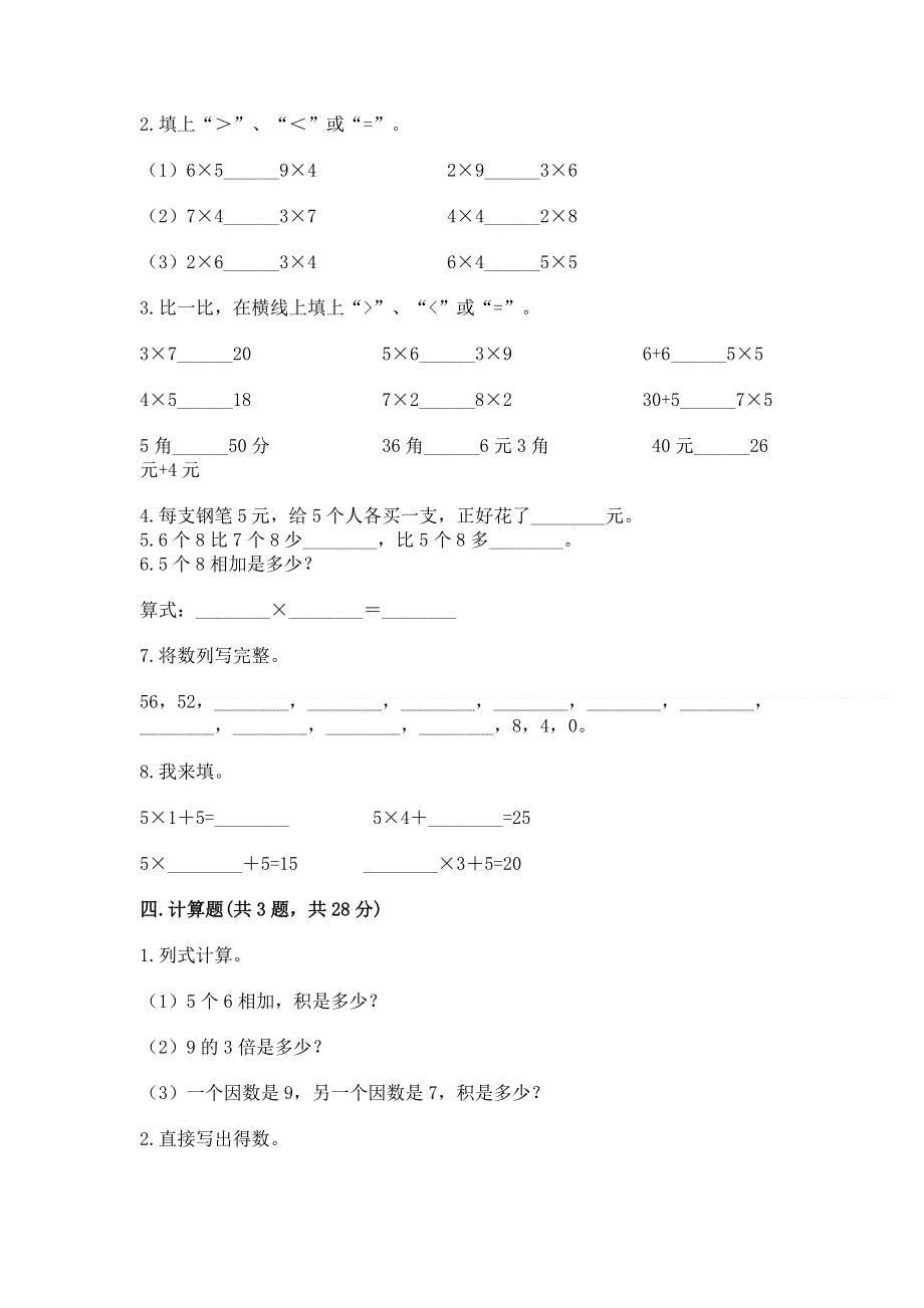 小学数学二年级1--9的乘法练习题附答案（a卷）.docx_第3页