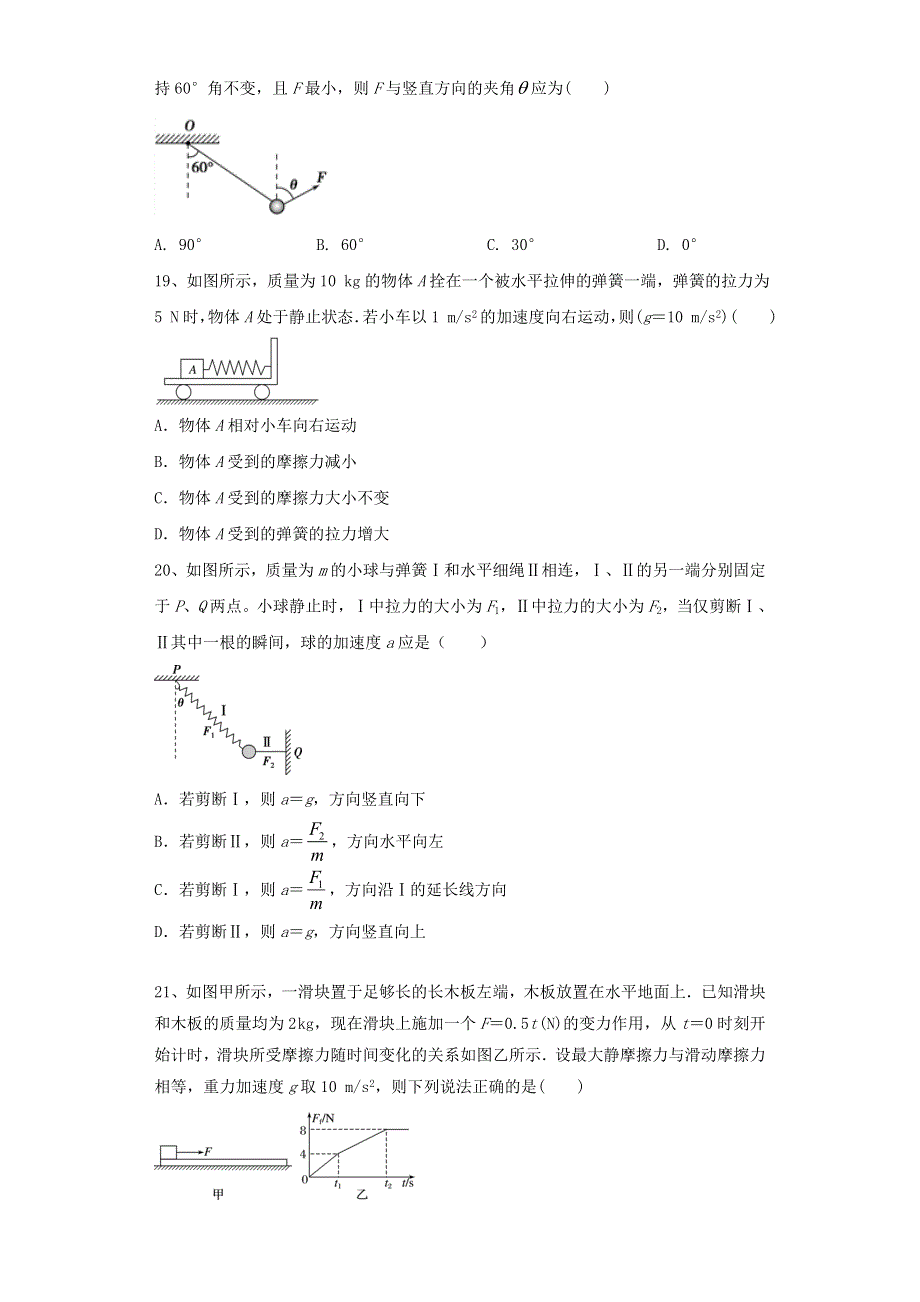 四川省射洪中学校2021届高三物理上学期第二次月考试题.doc_第2页