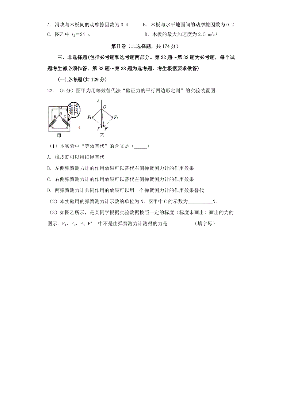 四川省射洪中学校2021届高三物理上学期第二次月考试题.doc_第3页