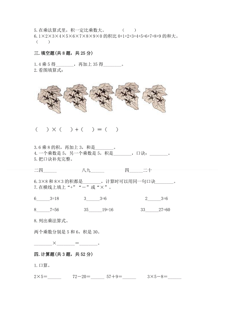 小学数学二年级1--9的乘法练习题附答案（满分必刷）.docx_第2页