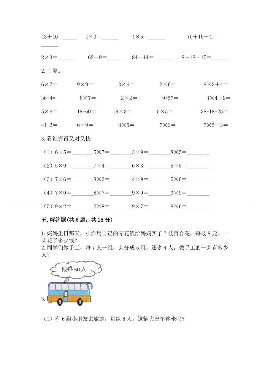 小学数学二年级1--9的乘法练习题附答案（满分必刷）.docx_第3页