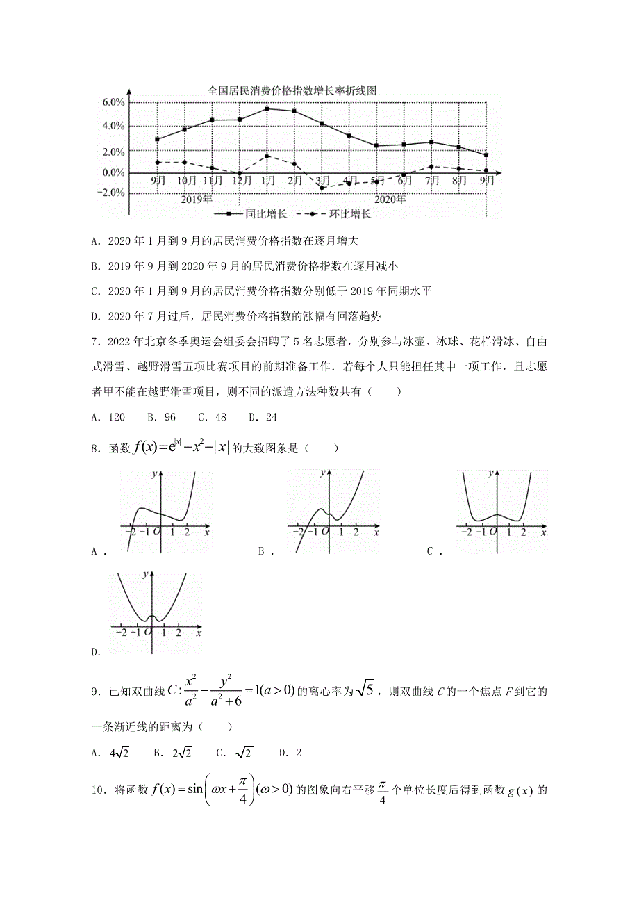 四川省射洪中学校2021届高三数学上学期期末考试试题 理.doc_第2页