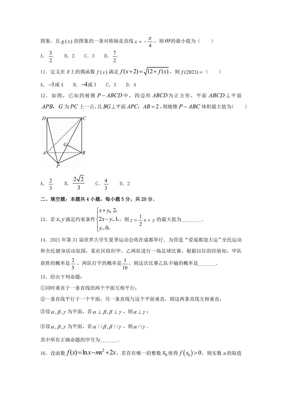 四川省射洪中学校2021届高三数学上学期期末考试试题 理.doc_第3页