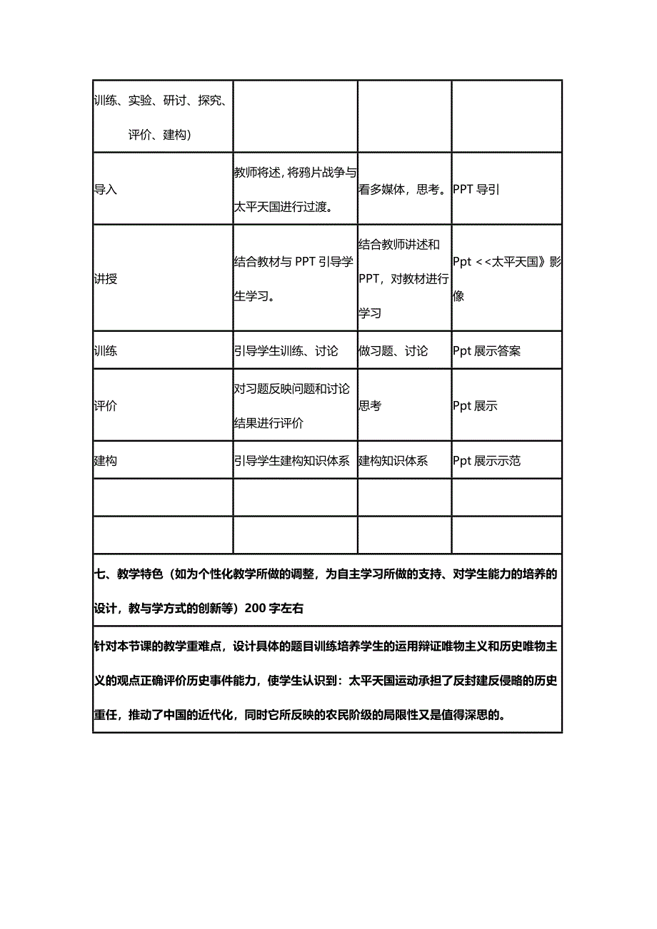 2015年山东教师全员远程研修优秀作业 高中历史岳麓版必修一教案 第13课 太平天国运动9.doc_第3页