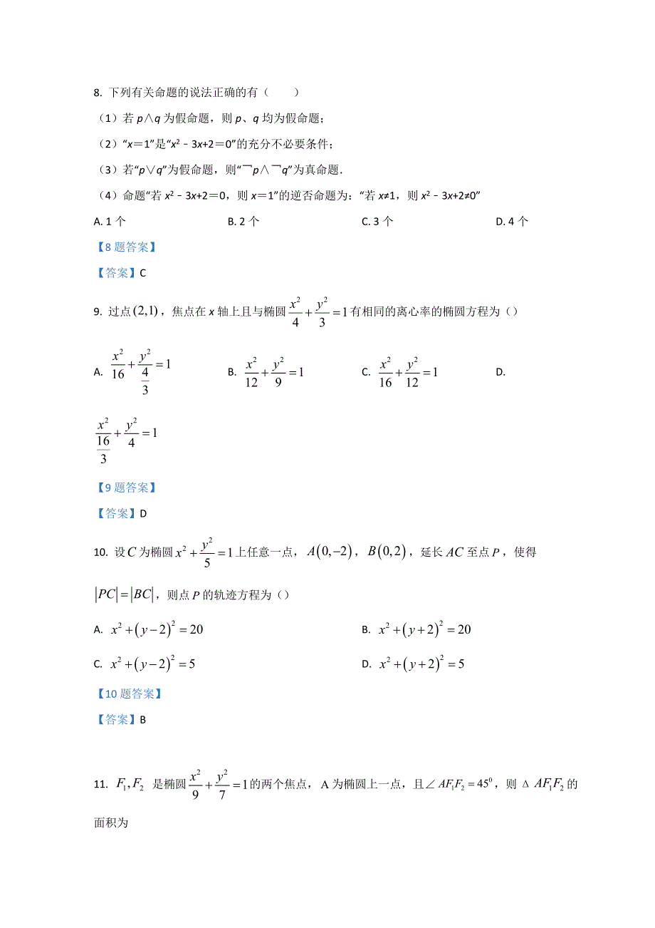 四川省射洪市射洪中学2021-2022学年高二下学期第一次月考试题 数学（文） WORD版含答案.doc_第3页