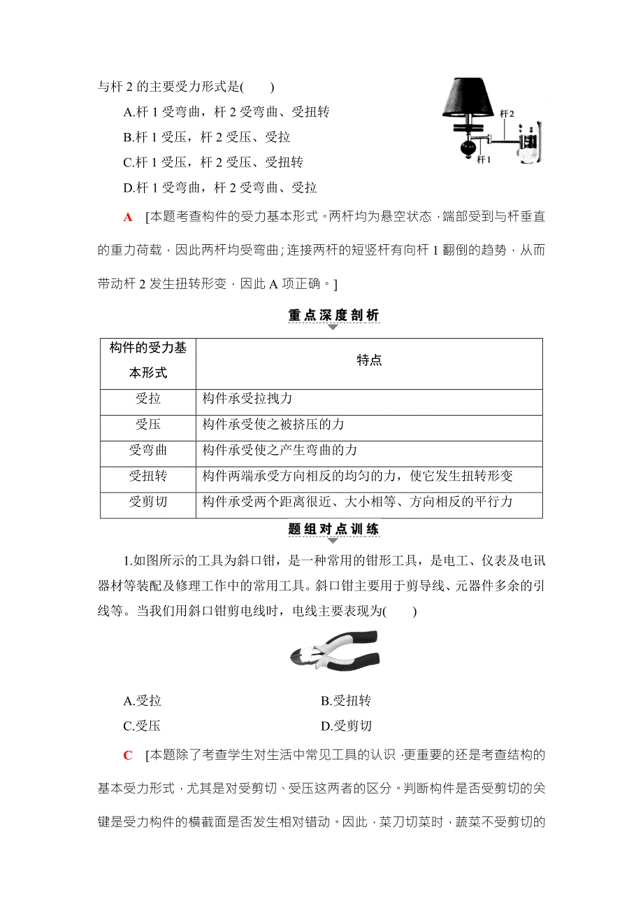 2018一轮浙江通用技术选考练习：必修2 第1单元　结构与设计 WORD版含答案.doc_第3页