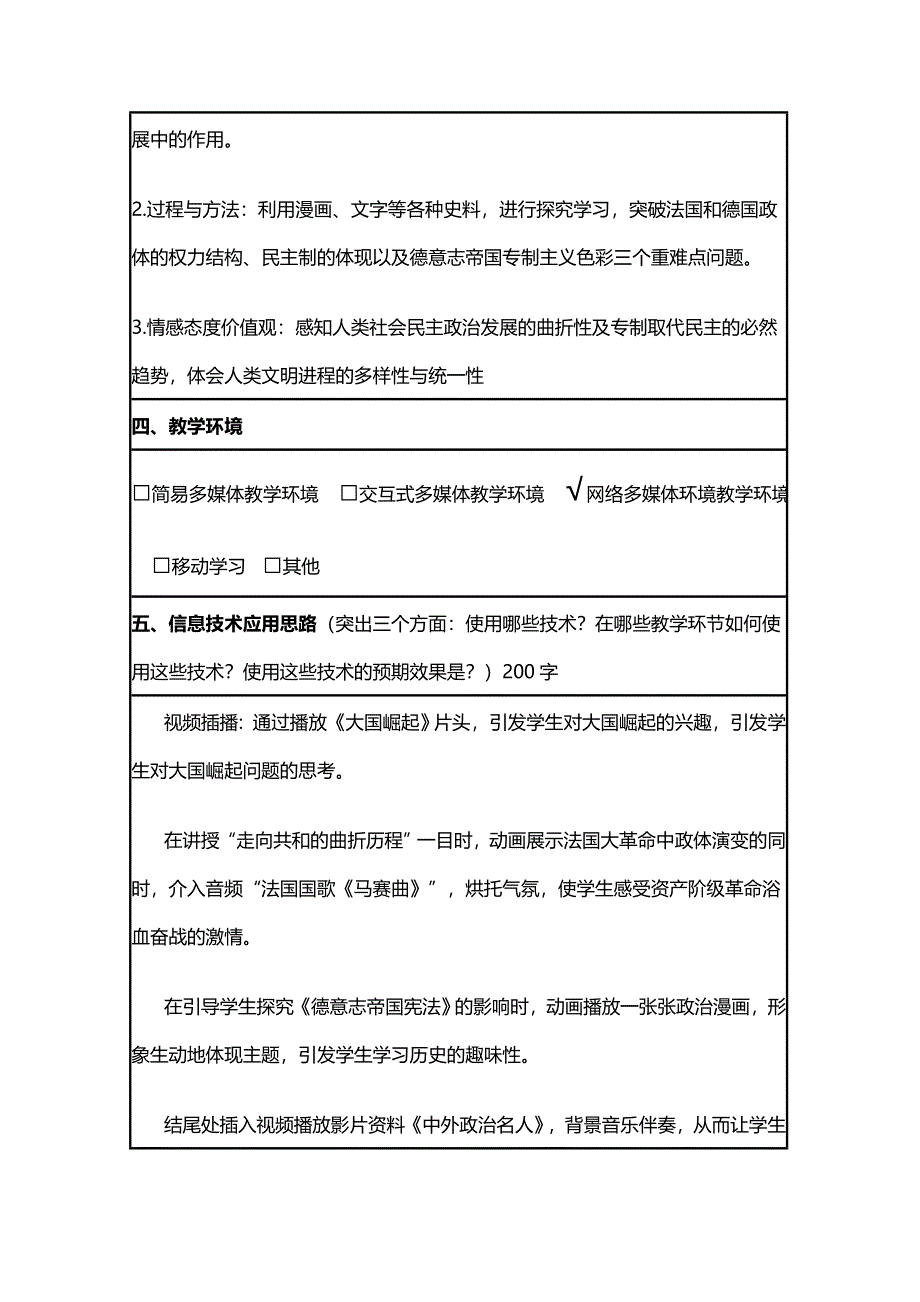 2015年山东教师全员远程研修优秀作业 高中历史岳麓版必修一教案 第10课 欧洲大陆的政体改革4.doc_第2页