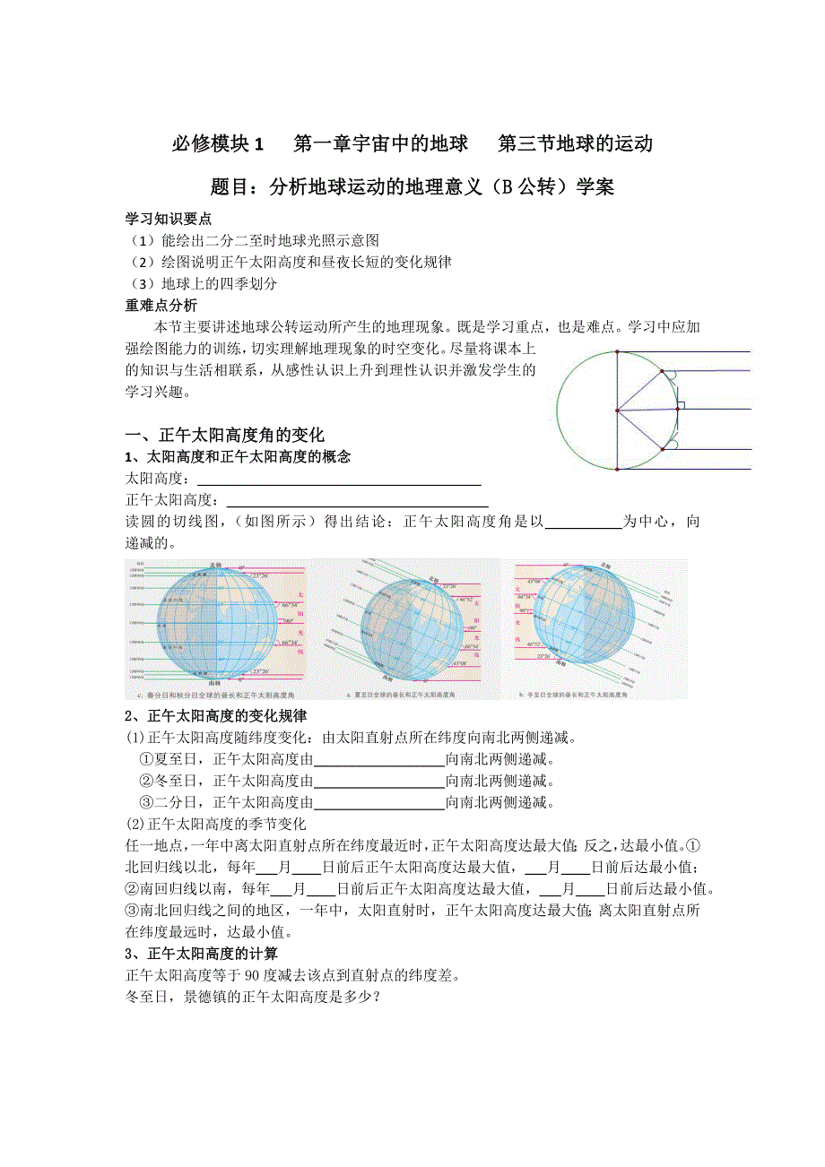 2011高一地理学案：1.3《地球公转的地理意义》（中图版必修1）.doc_第1页