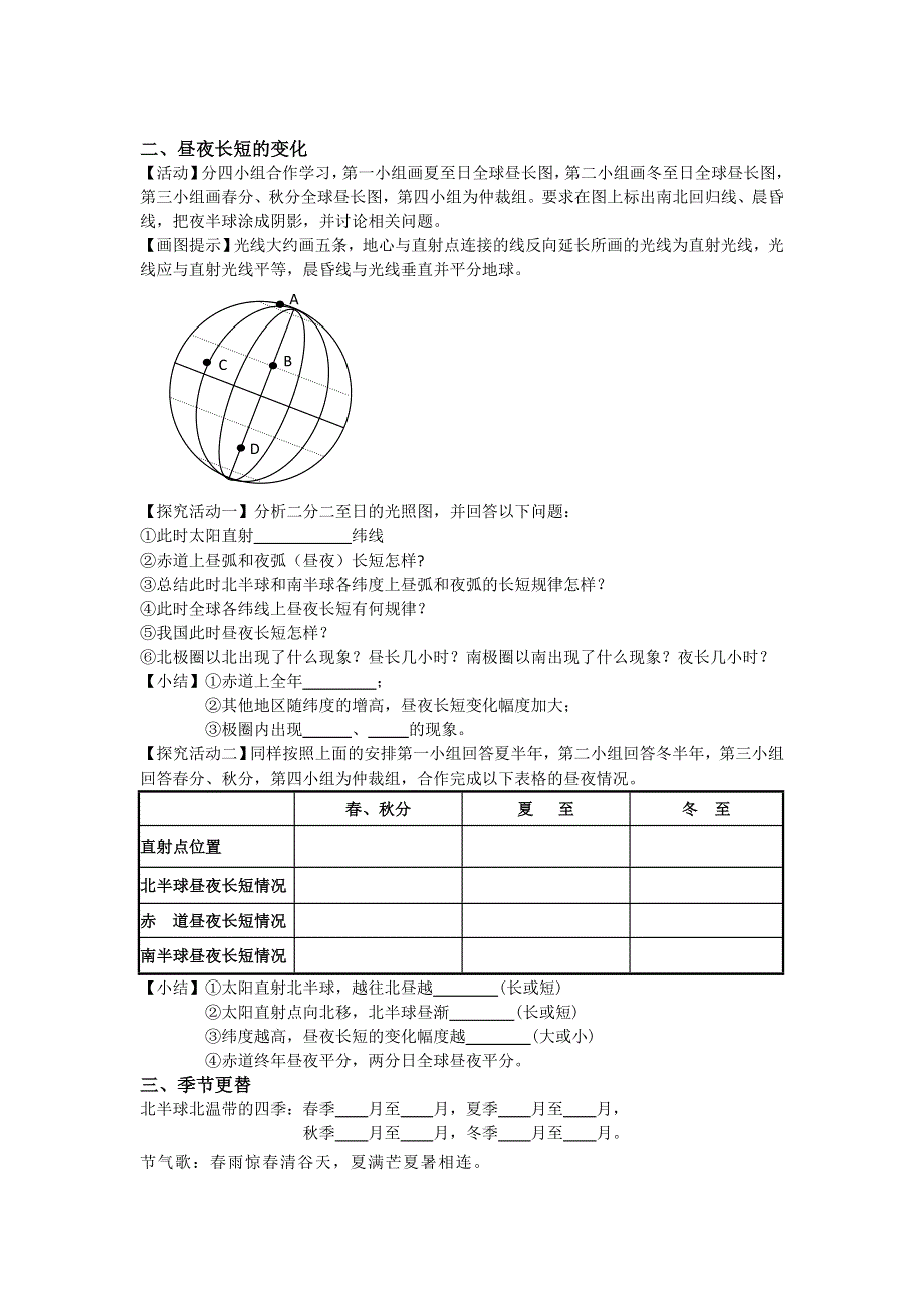 2011高一地理学案：1.3《地球公转的地理意义》（中图版必修1）.doc_第2页