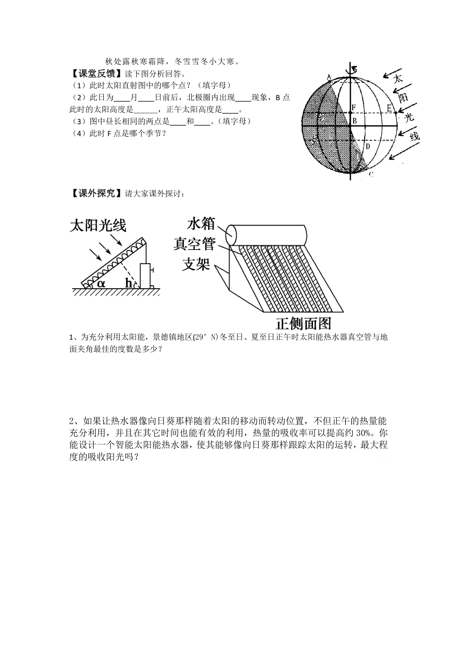 2011高一地理学案：1.3《地球公转的地理意义》（中图版必修1）.doc_第3页