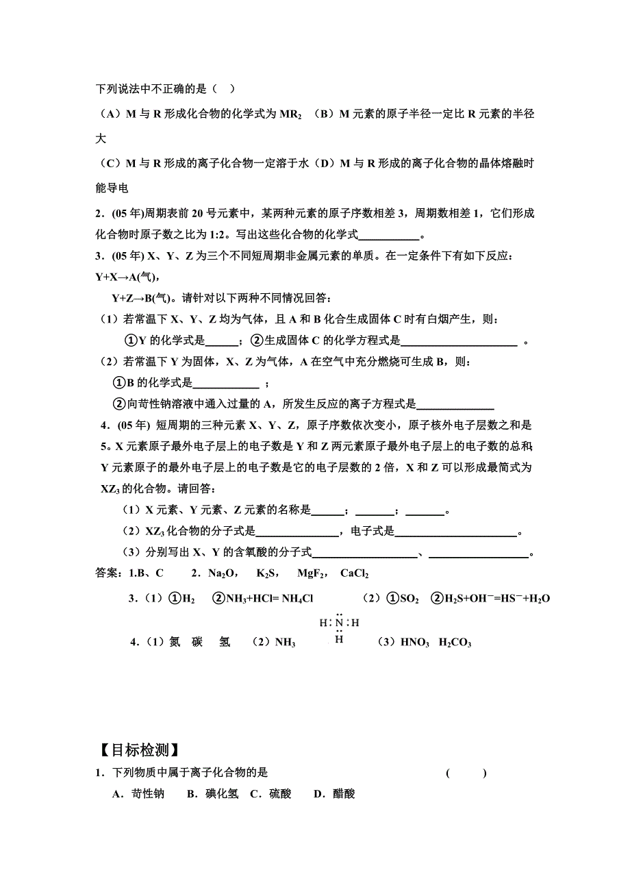 《名校推荐》河北省衡水中学高中化学必修二自助餐：1.3化学键4 WORD版含答案.doc_第2页