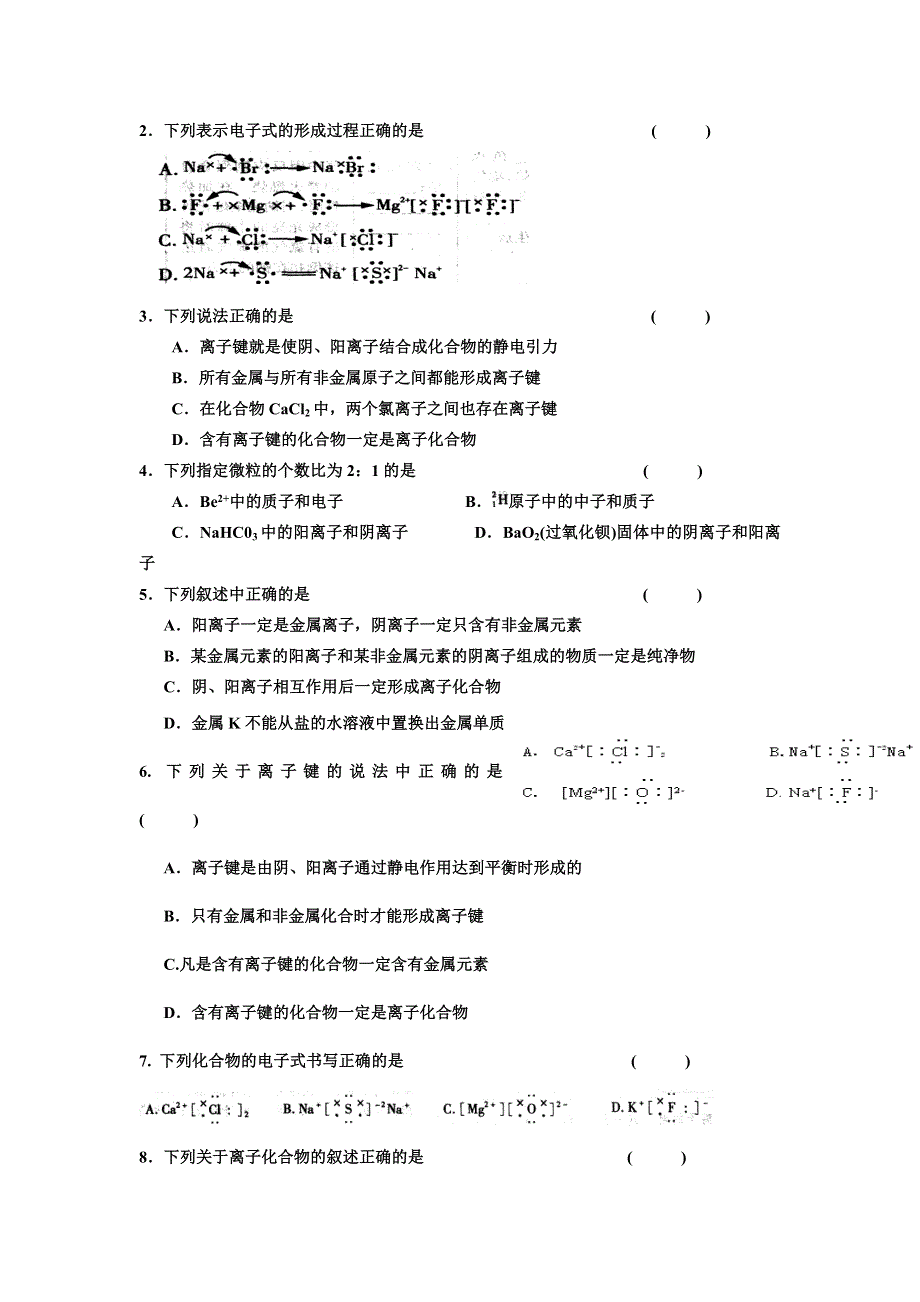 《名校推荐》河北省衡水中学高中化学必修二自助餐：1.3化学键4 WORD版含答案.doc_第3页