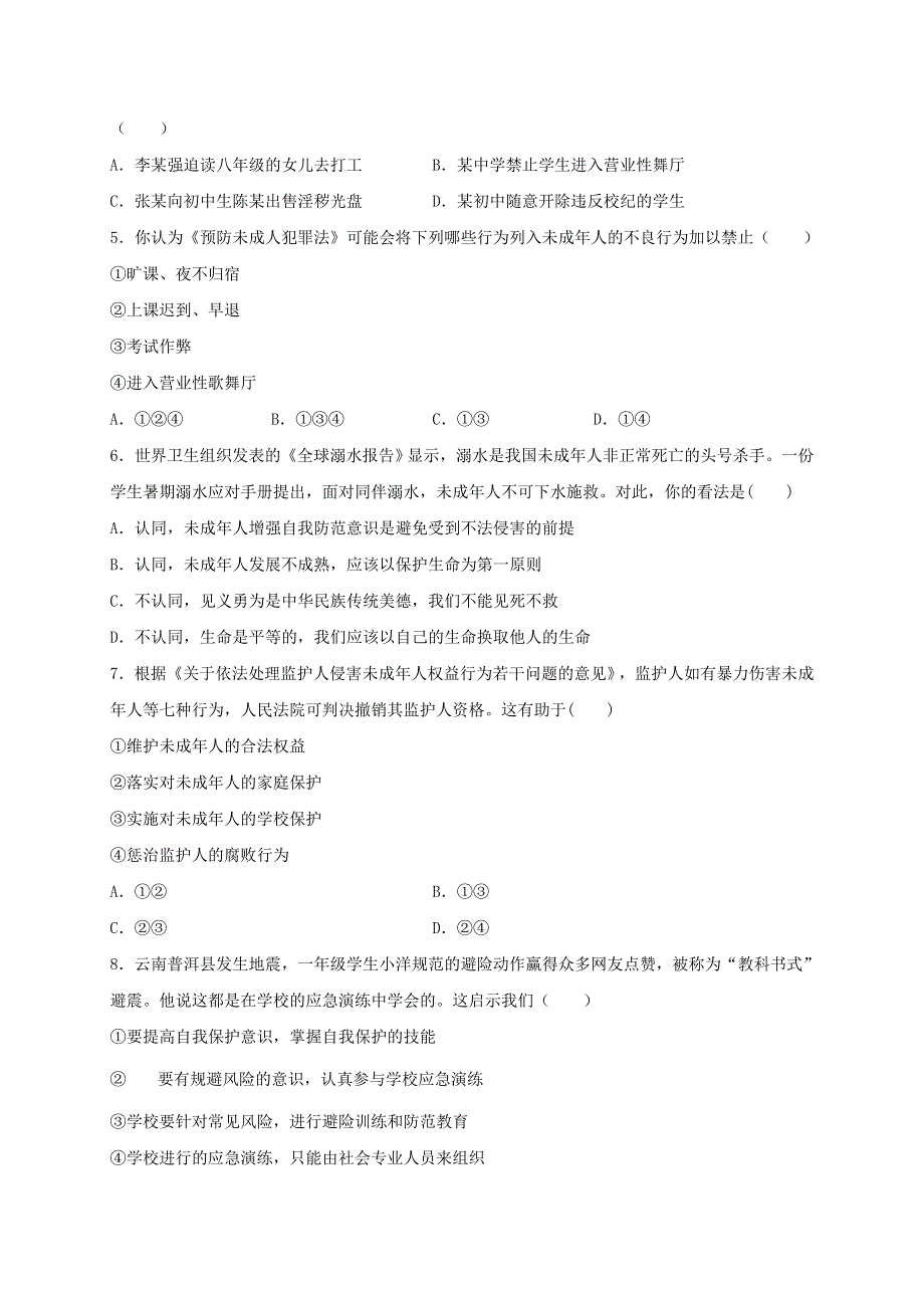 2020-2021学年七年级道德与法治下册 第四单元 走进法治天地 10.1 法律为我们护航同步测试（无答案） 新人教版.doc_第2页