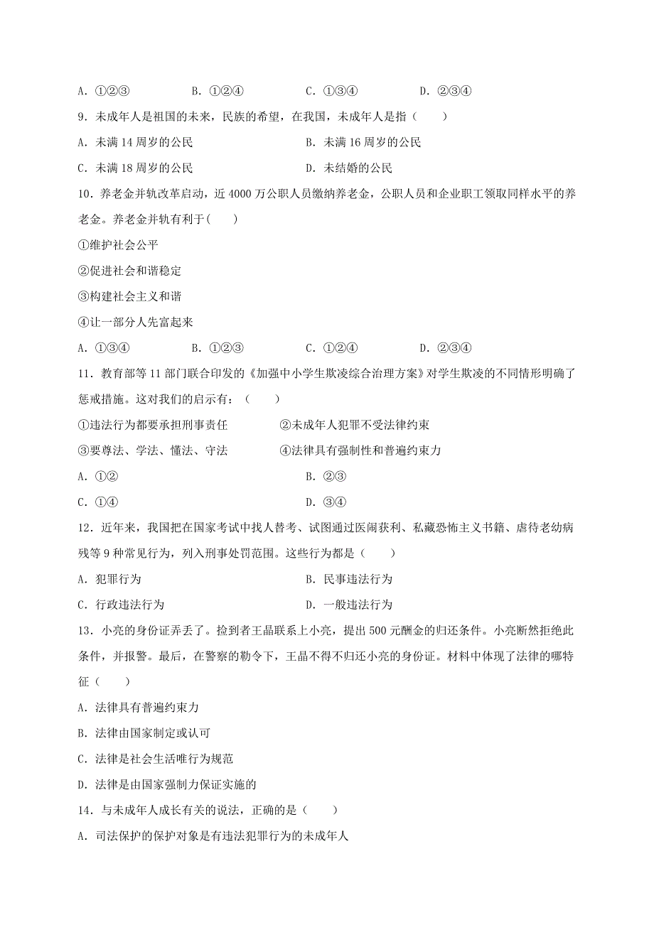 2020-2021学年七年级道德与法治下册 第四单元 走进法治天地 10.1 法律为我们护航同步测试（无答案） 新人教版.doc_第3页