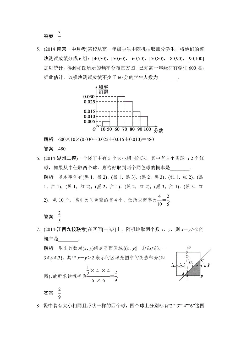 《创新设计》2015高考数学（苏教文）一轮方法测评练：11-方法强化练——统计与概率.doc_第2页