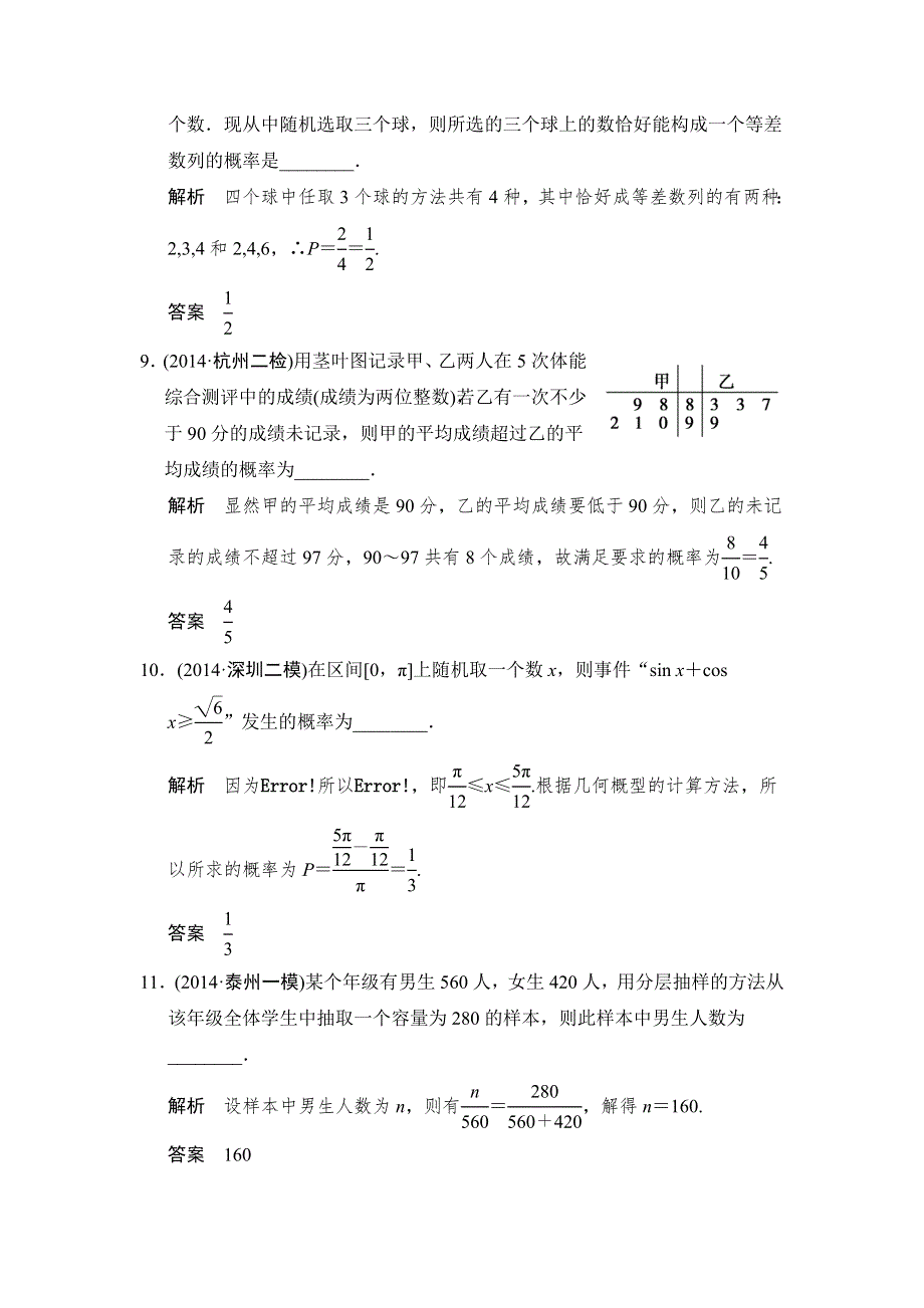 《创新设计》2015高考数学（苏教文）一轮方法测评练：11-方法强化练——统计与概率.doc_第3页