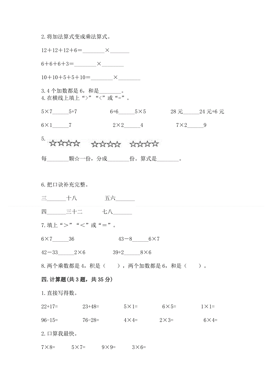 小学数学二年级《1--9的乘法》同步练习题精品（网校专用）.docx_第2页