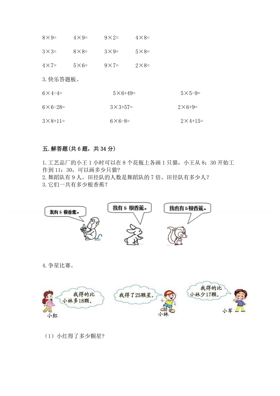 小学数学二年级《1--9的乘法》同步练习题精品（网校专用）.docx_第3页