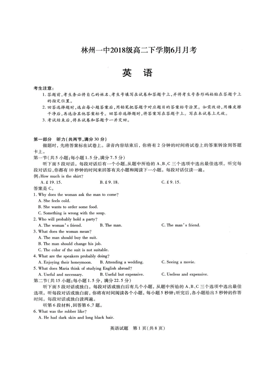 河南省林州市第一中学2019-2020学年高二6月月考英语试题 PDF版含答案.pdf_第1页