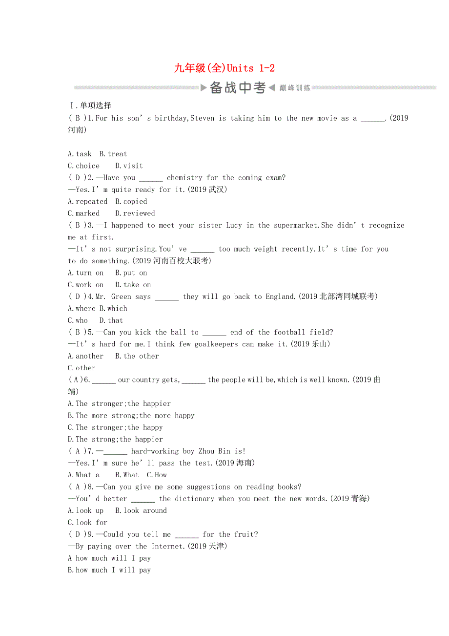 2020中考英语复习 第一部分 教材考点过关 九全 Units 1-2测试 （新版）人教新目标版.doc_第1页