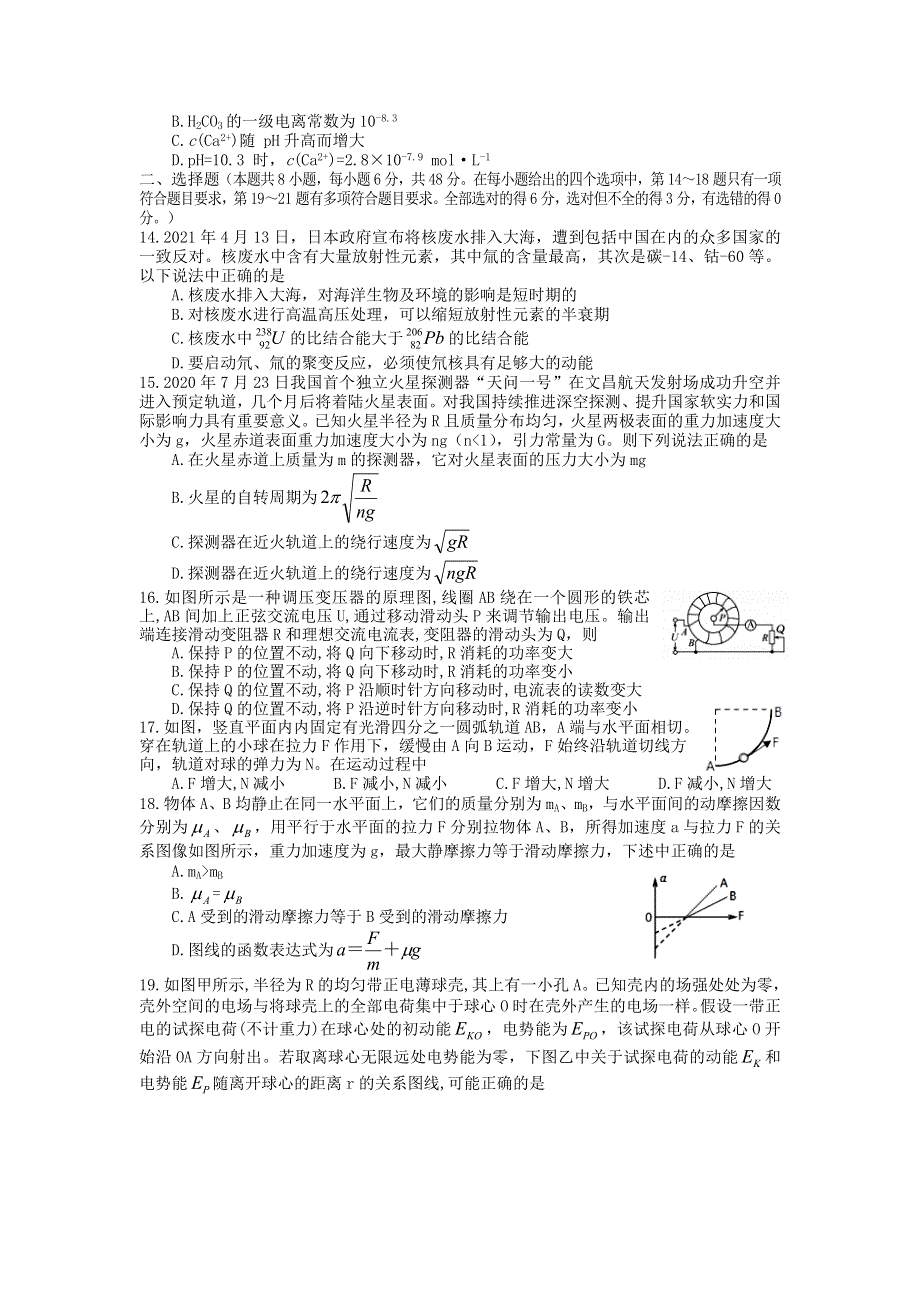 四川省射洪市2021届高三理综下学期5月考前模拟测试试题.doc_第3页