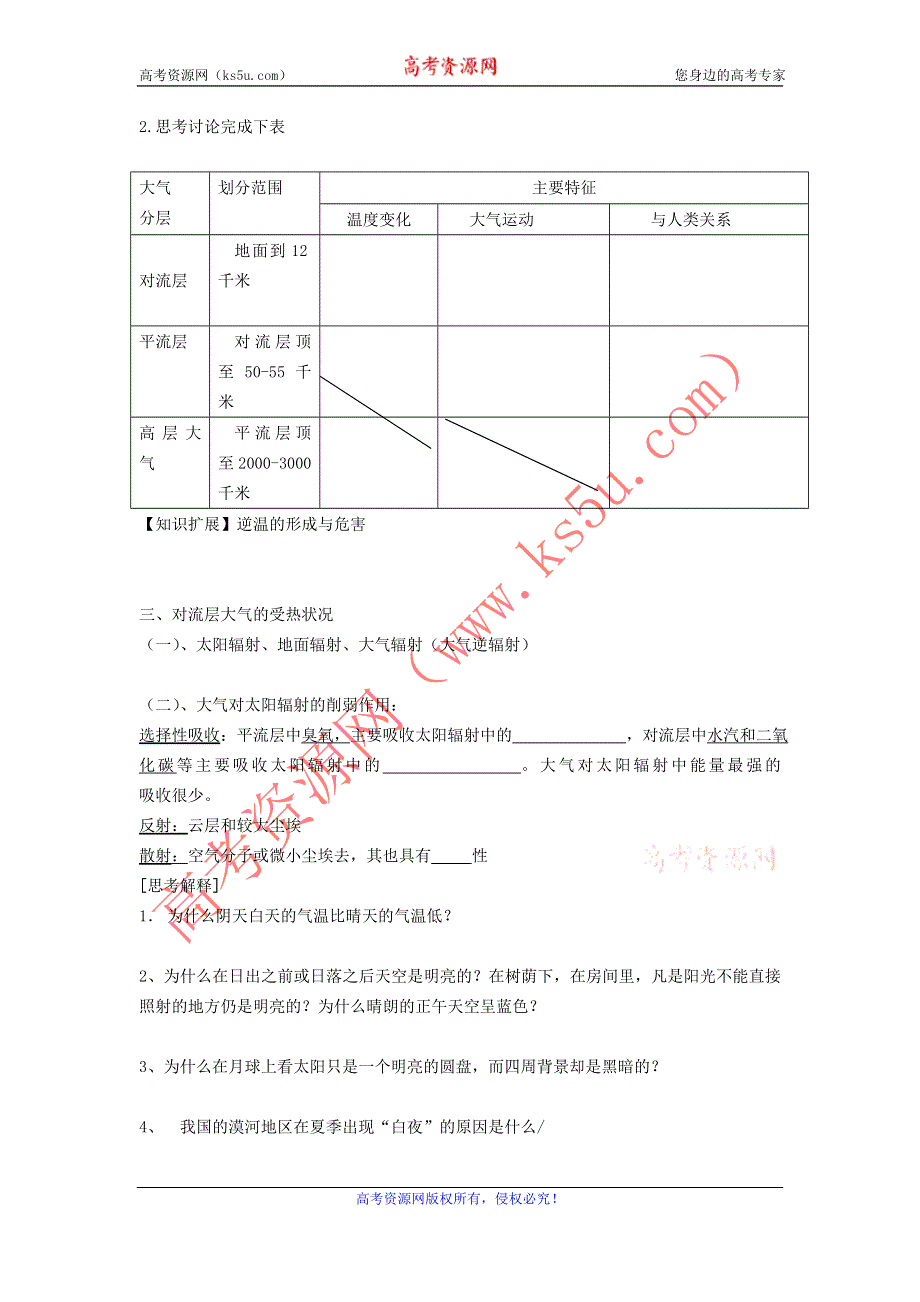 2011高一地理学案：2.3大气环境-第1课时大气的分层及受热过程（湘教版必修1）.doc_第2页