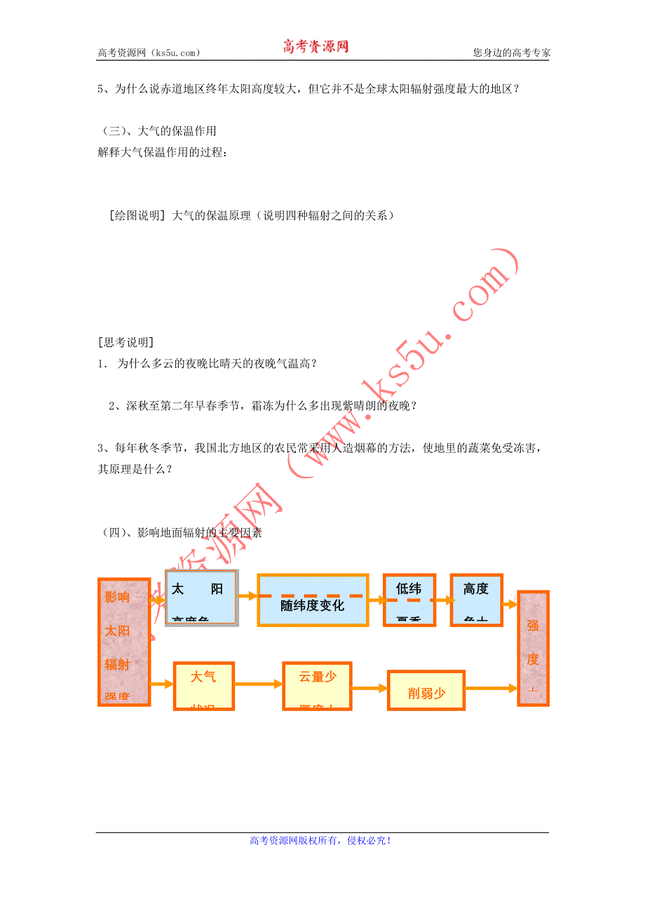 2011高一地理学案：2.3大气环境-第1课时大气的分层及受热过程（湘教版必修1）.doc_第3页