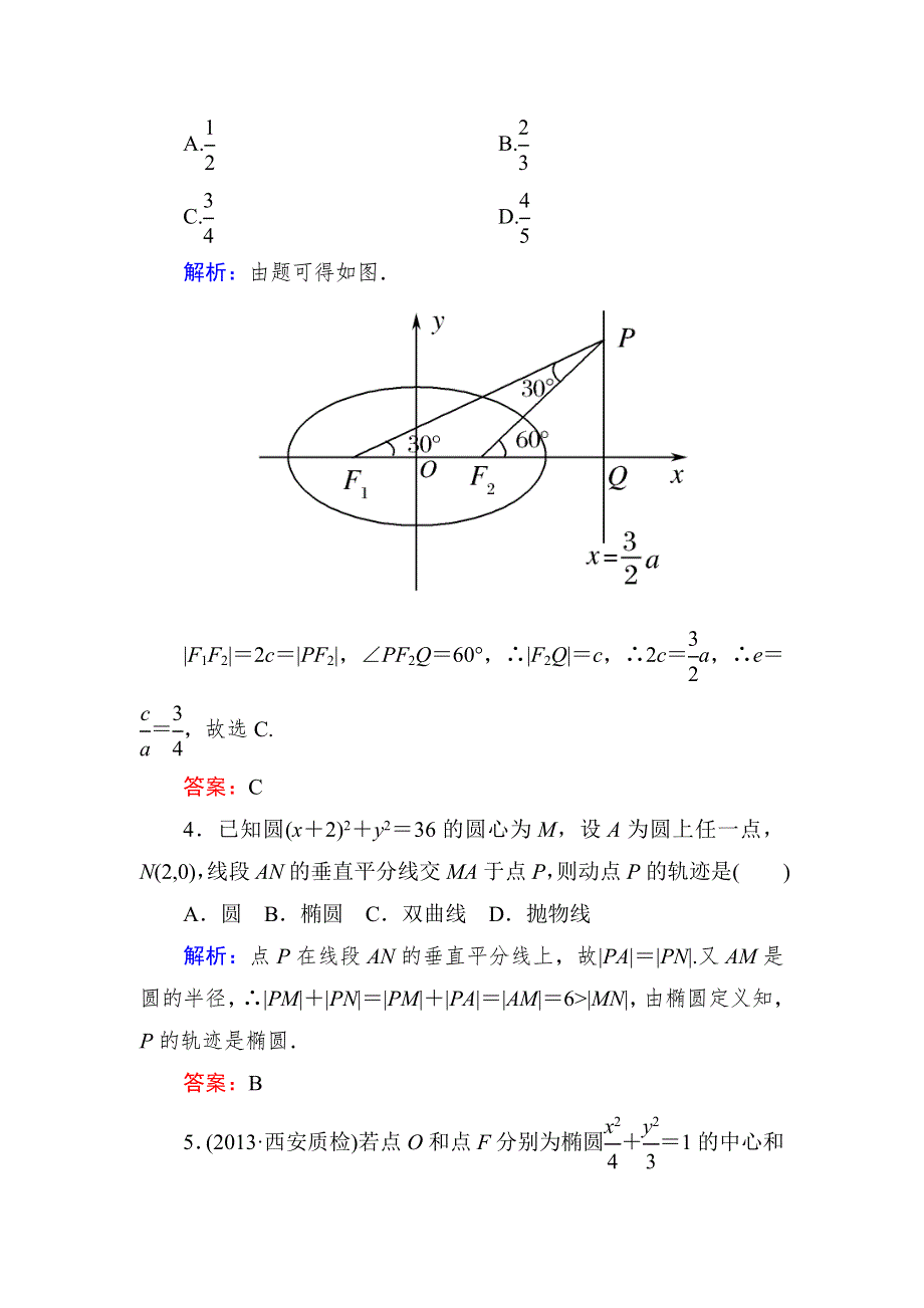 《与名师对话》2015新课标A版数学文一轮复习课时作业：8-5.doc_第2页