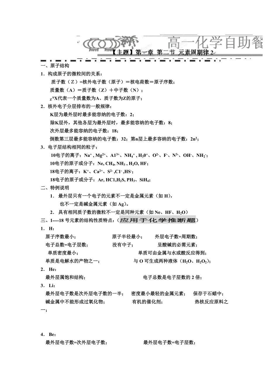 《名校推荐》河北省衡水中学高中人教版化学必修二自助餐：1.2元素周期律2 WORD版含答案.doc_第1页