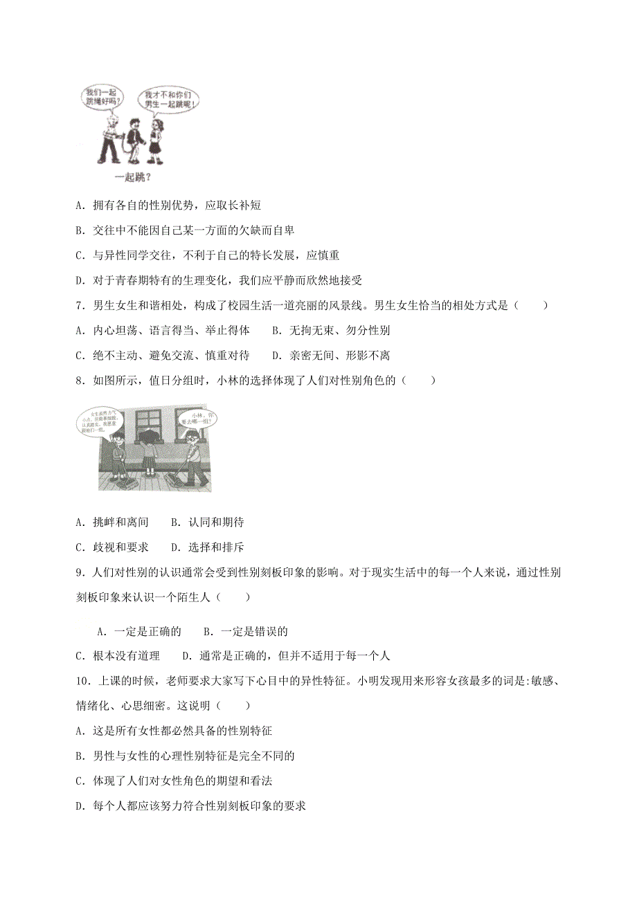 2020-2021学年七年级道德与法治下册 第一单元 青春时光 2.doc_第2页