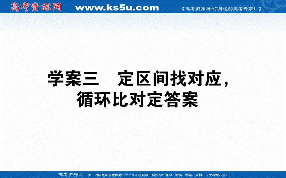 2019高考全程复习方略语文一轮复习课件：专题九　一般论述类文本阅读 9-3 .ppt_第1页