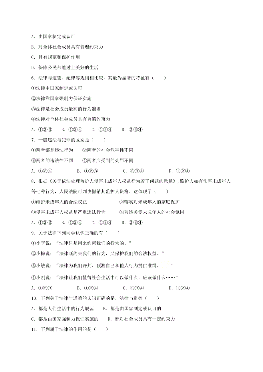 2020-2021学年七年级道德与法治下册 第四单元 走进法治天地 9.2 法律保障生活同步测试（无答案） 新人教版.doc_第2页