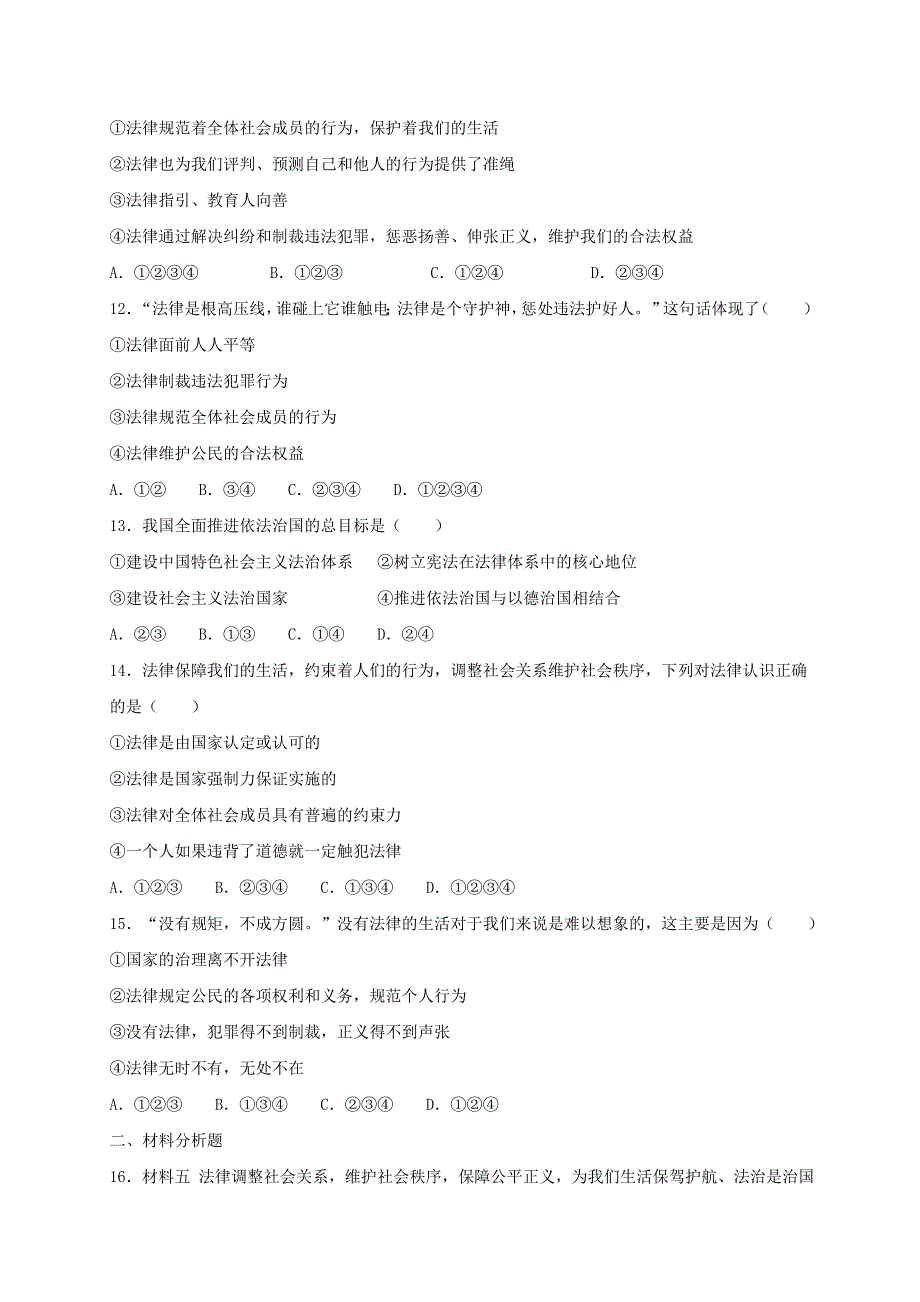 2020-2021学年七年级道德与法治下册 第四单元 走进法治天地 9.2 法律保障生活同步测试（无答案） 新人教版.doc_第3页