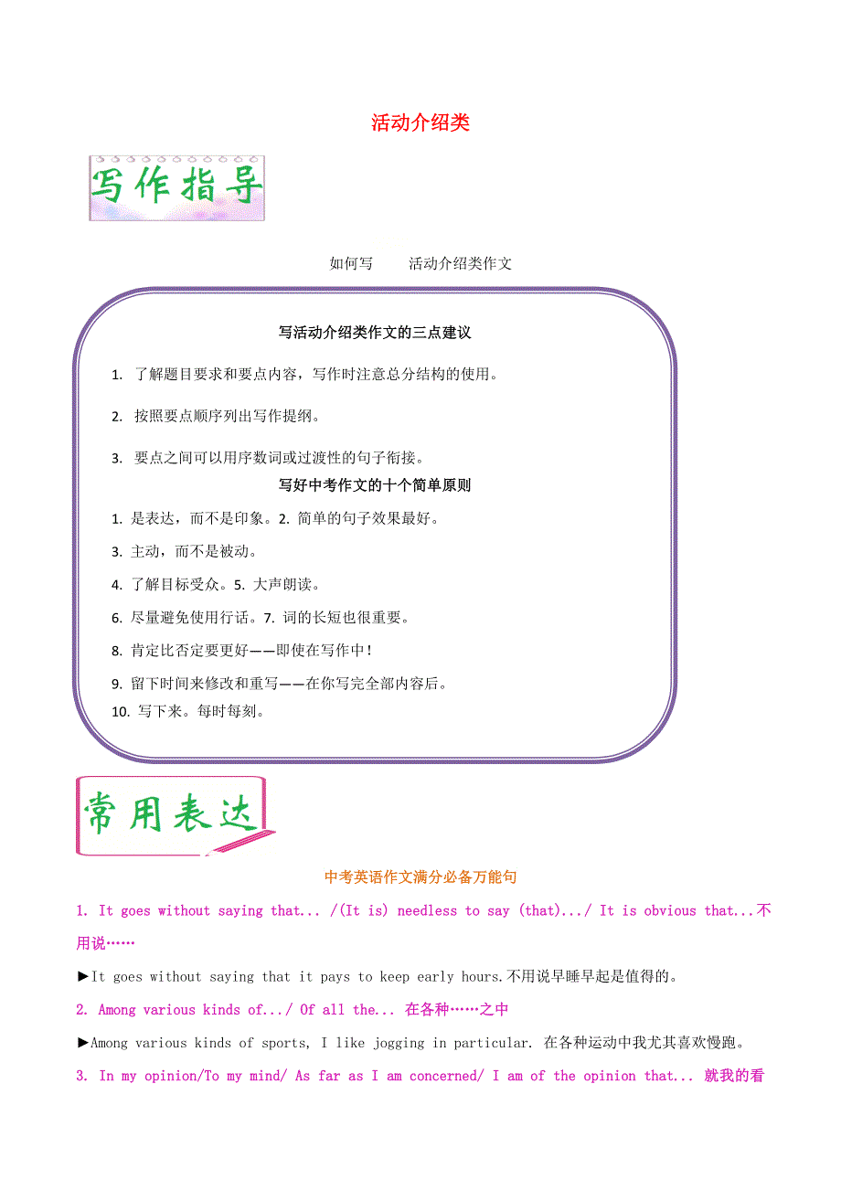 2020中考英语六大类作文高分秘笈 专题三 活动介绍类.doc_第1页