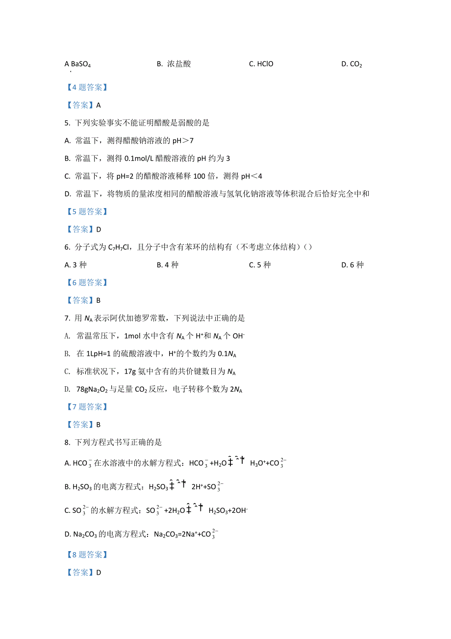 四川省射洪市射洪中学2021-2022学年高二下学期第一次月考试题 化学 WORD版含答案.doc_第2页