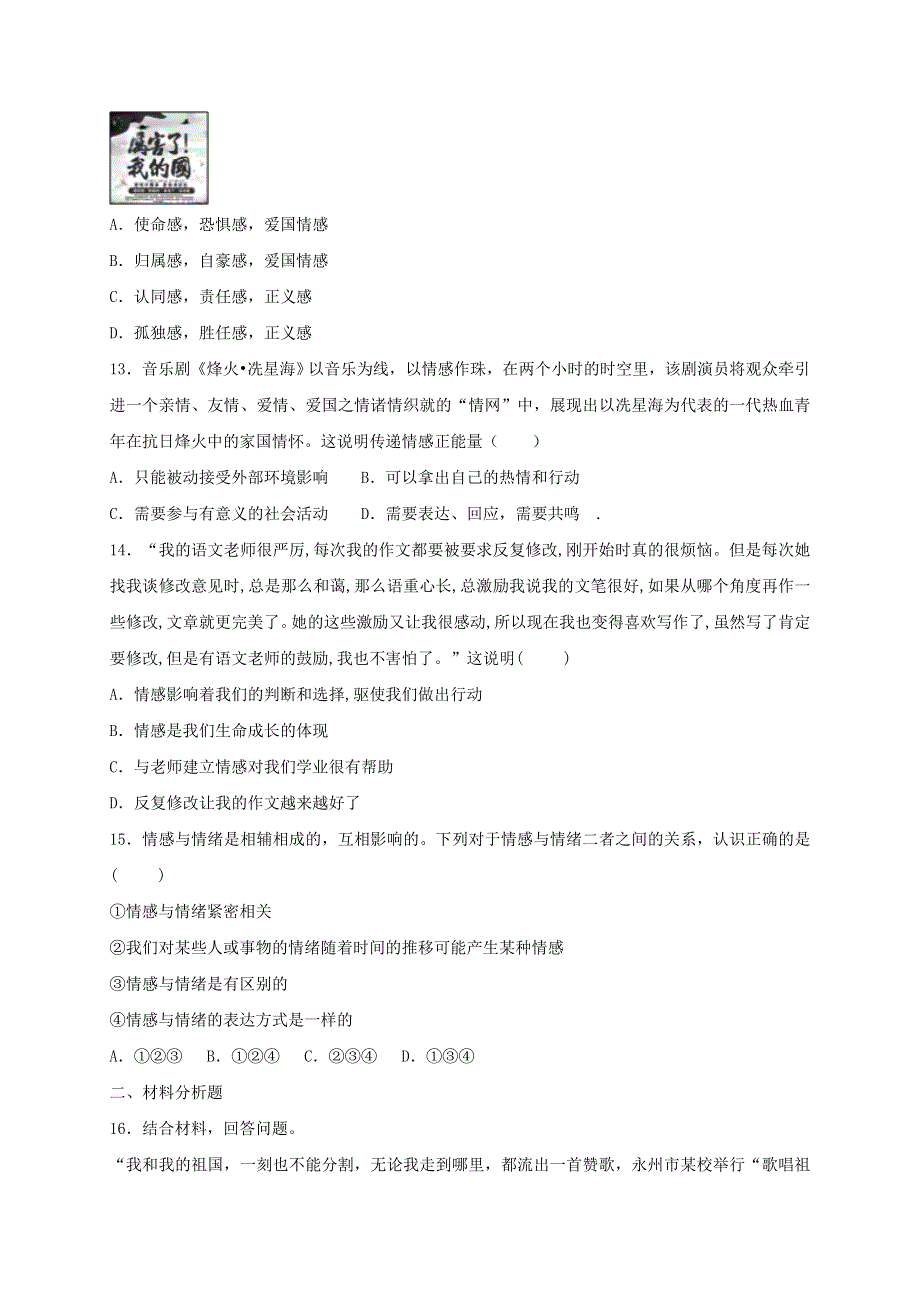 2020-2021学年七年级道德与法治下册 第二单元 做情绪情感的主人 5.doc_第3页