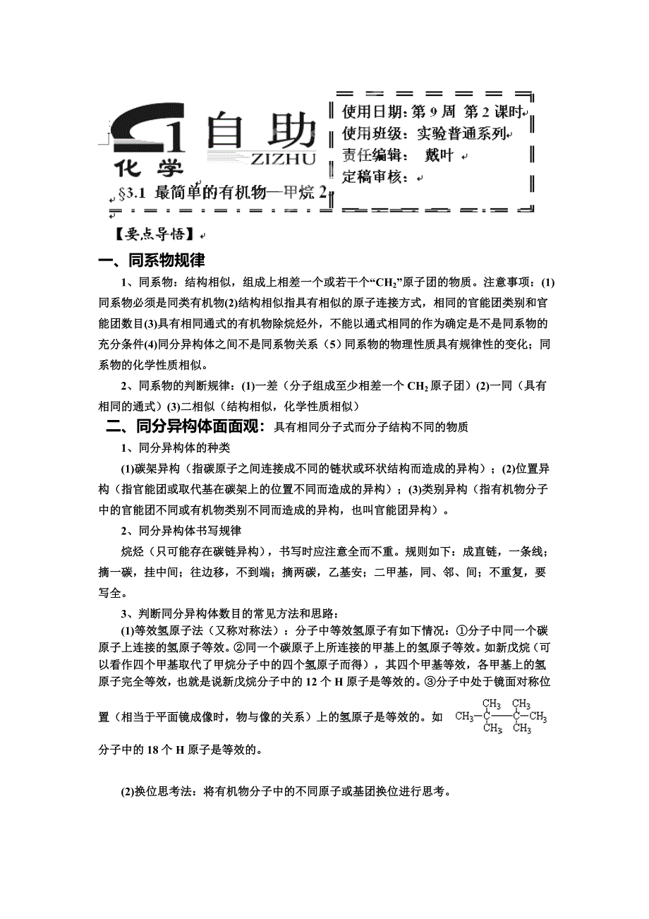 《名校推荐》河北省衡水中学高中人教版化学必修二自助餐：最简单的有机化合物-甲烷 2 WORD版含答案.doc_第1页