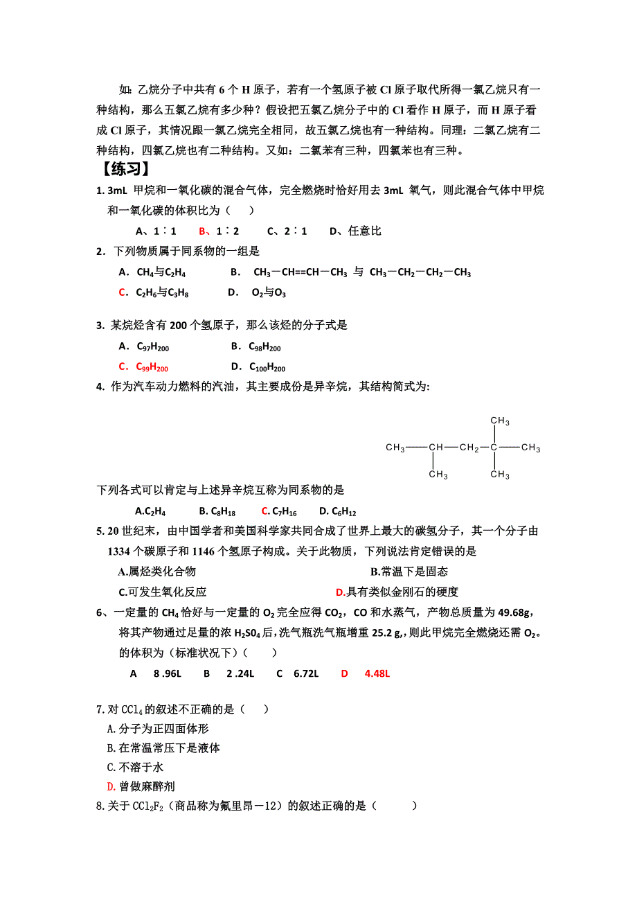 《名校推荐》河北省衡水中学高中人教版化学必修二自助餐：最简单的有机化合物-甲烷 2 WORD版含答案.doc_第2页