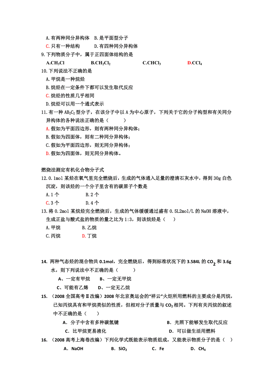 《名校推荐》河北省衡水中学高中人教版化学必修二自助餐：最简单的有机化合物-甲烷 2 WORD版含答案.doc_第3页