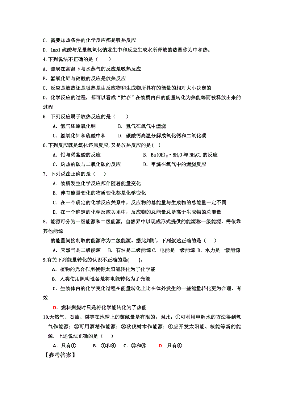 《名校推荐》河北省衡水中学高中化学必修二自助餐：2.1化学能与热能1 WORD版含答案.doc_第2页