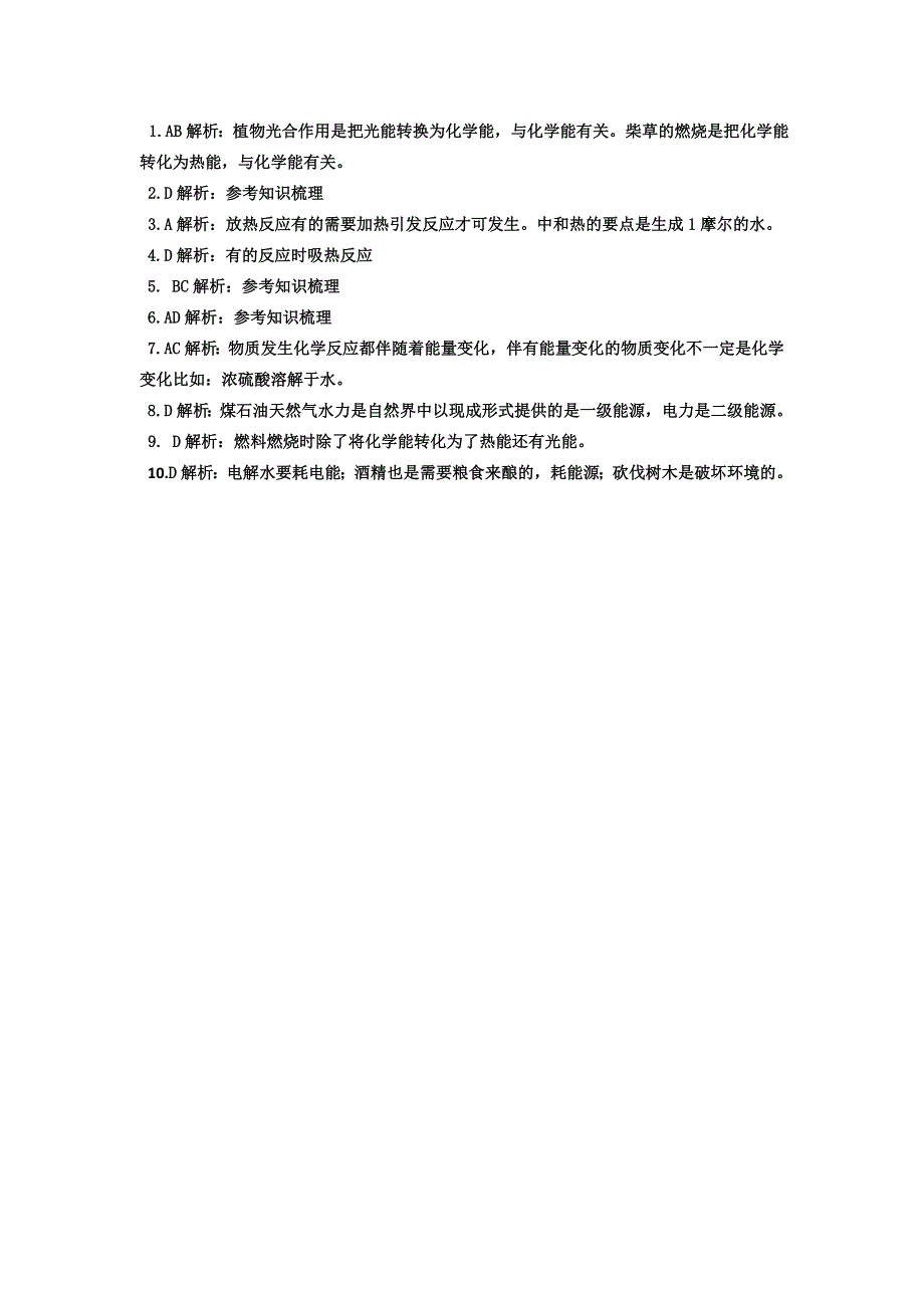 《名校推荐》河北省衡水中学高中化学必修二自助餐：2.1化学能与热能1 WORD版含答案.doc_第3页