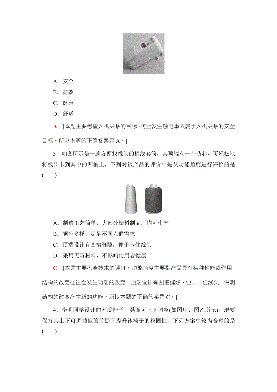 2018一轮浙江通用技术选考练习：2017年浙江省普通高校招生选考科目模拟试题9 WORD版含答案.doc_第2页